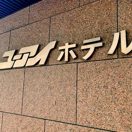 Shizuoka U-I Hotel Luaran gambar